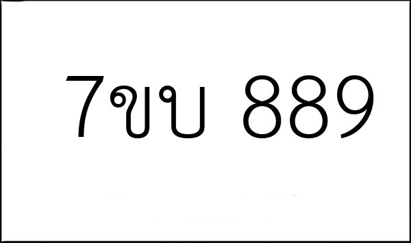 7ขบ 889